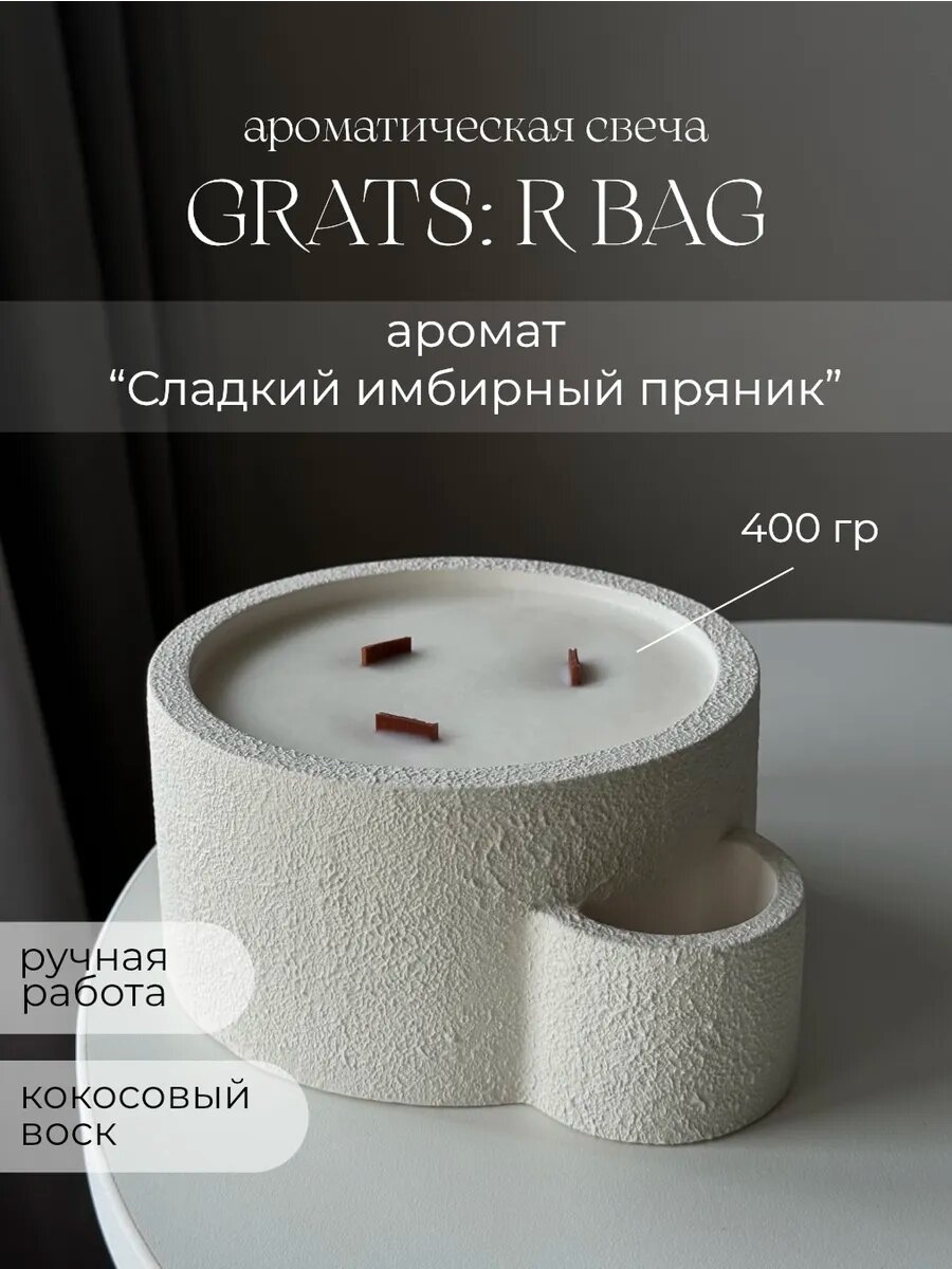 Свеча ароматическая в гипсе, с деревянным фитилем, кокосовый воск, Grats: R BAG