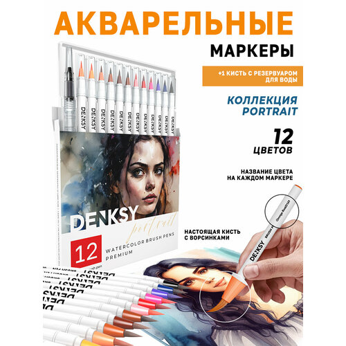 фото Акварельные маркеры denksy 12 portrait цветов в белом корпусе и 1 кисть с резервуаром