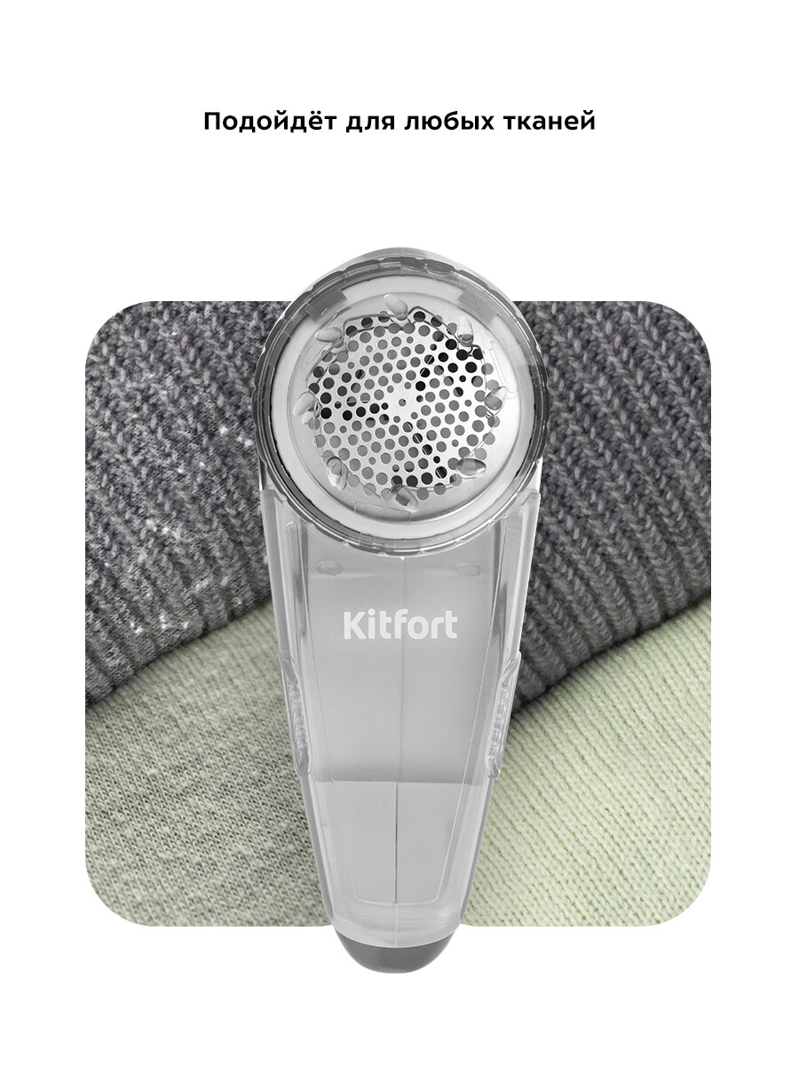 Очиститель катышков Kitfort КТ-6393 — фото 1