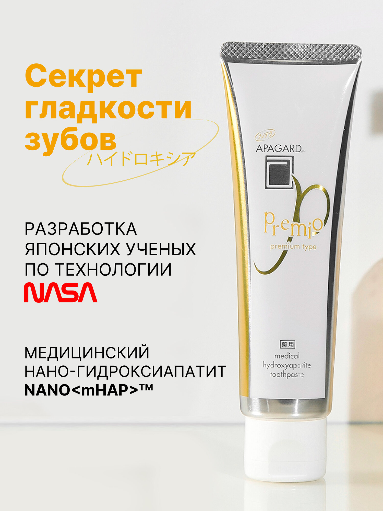 Отбеливающая зубная паста Apagard Premio с кальцием 53 г, Япония — фото 1