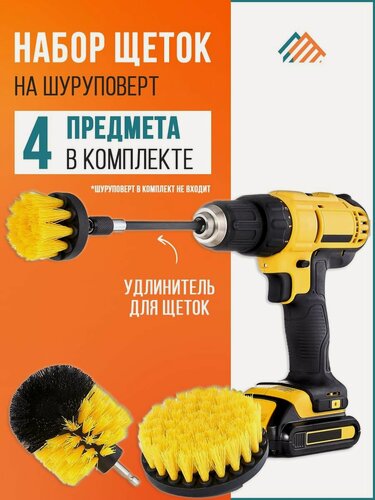 Изображение товара Набор щеток на дрель или шуруповерт