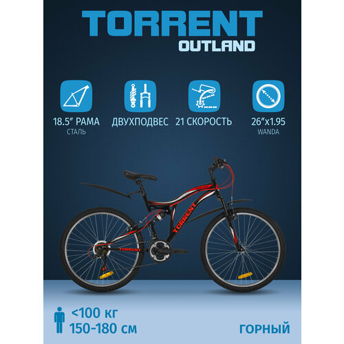 Велосипед TORRENT Outland (рама сталь, 18,5