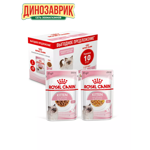 Мультипак ROYAL CANIN паучи Kitten Instinctive 5шт в желе, и 5шт в соусе, для любых котят (850гр)