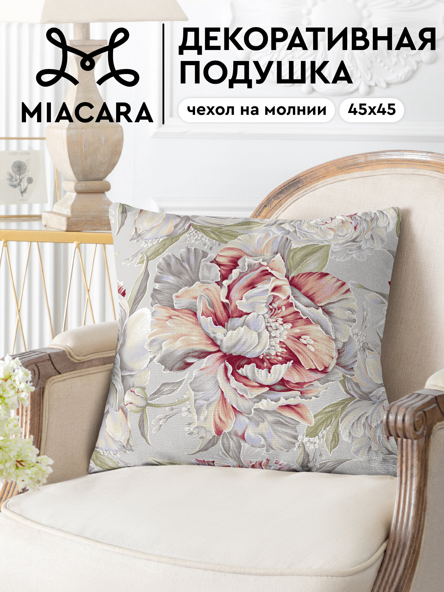 Mia Cara Подушка декоративная 45х45 Душистый пион 30200-1