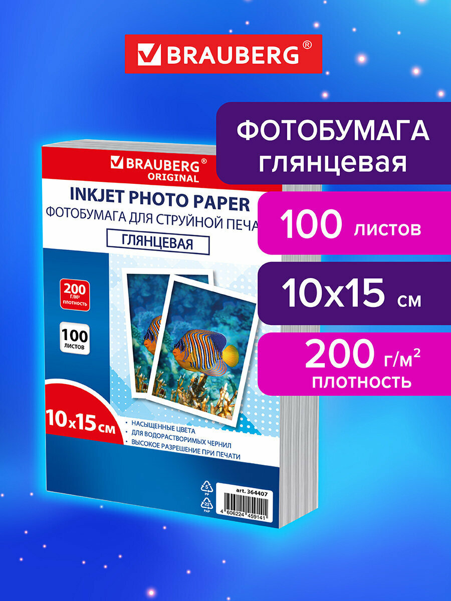 Фотобумага глянцевая 10х15 см набор 100 листов, бумага для печати фото на струйном принтере 200 г/м2 в пакете, односторонняя, Brauberg, 364407
