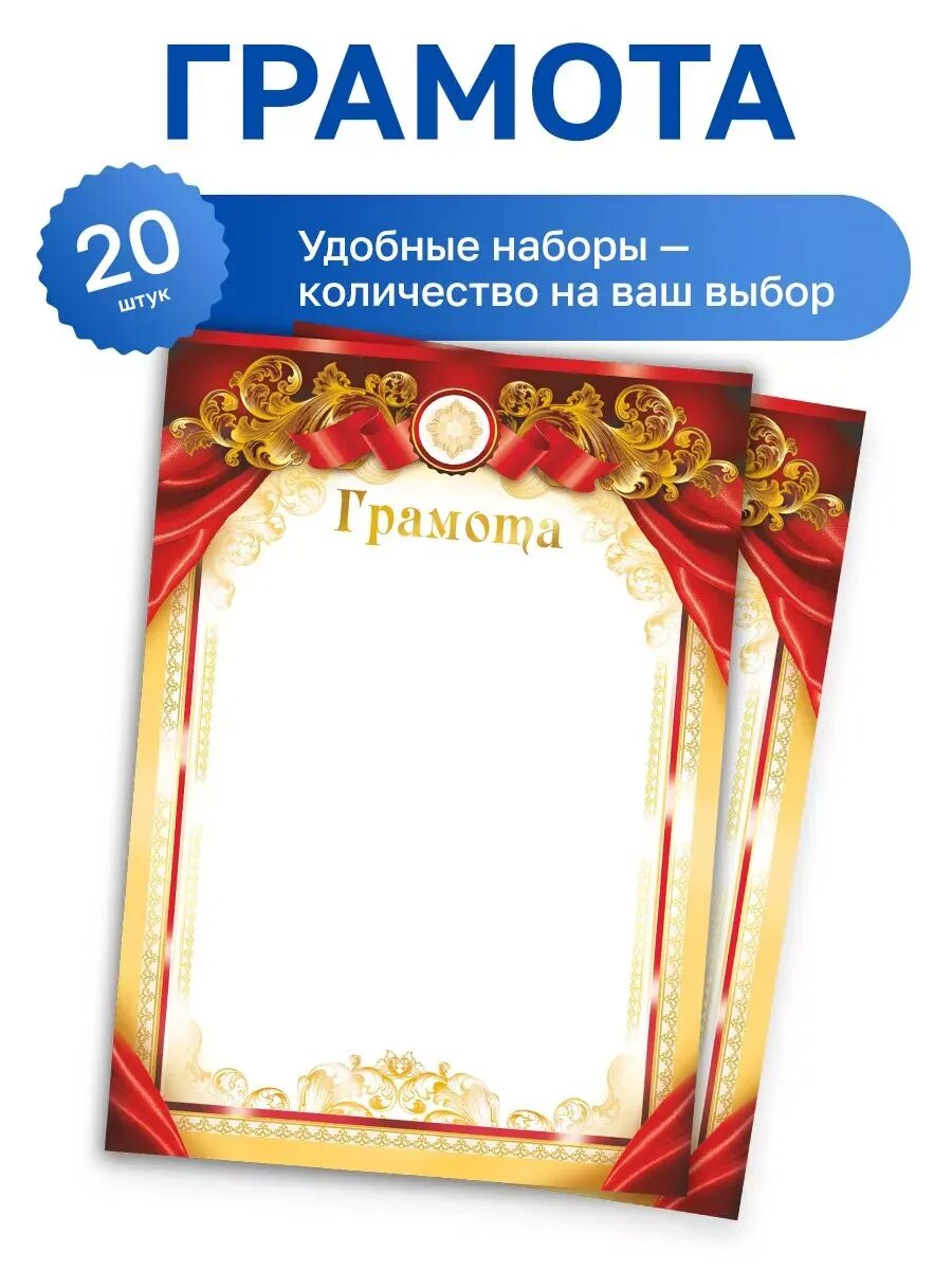 20 шт. - Грамота, жёлтая, красная рамка