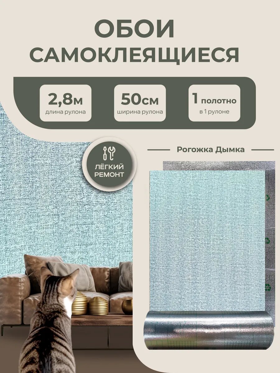 Самоклеящиеся обои для стен рулонные