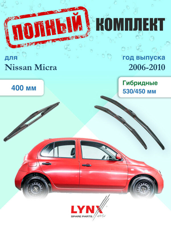 Щетки стеклоочистителя для Nissan Micra 3 рестайлинг K12 2006-2010, щетки стеклоочистителя 530/450 мм гибридные передние и дворник 400мм задний / Дворники 530 450 Ниссан Микра