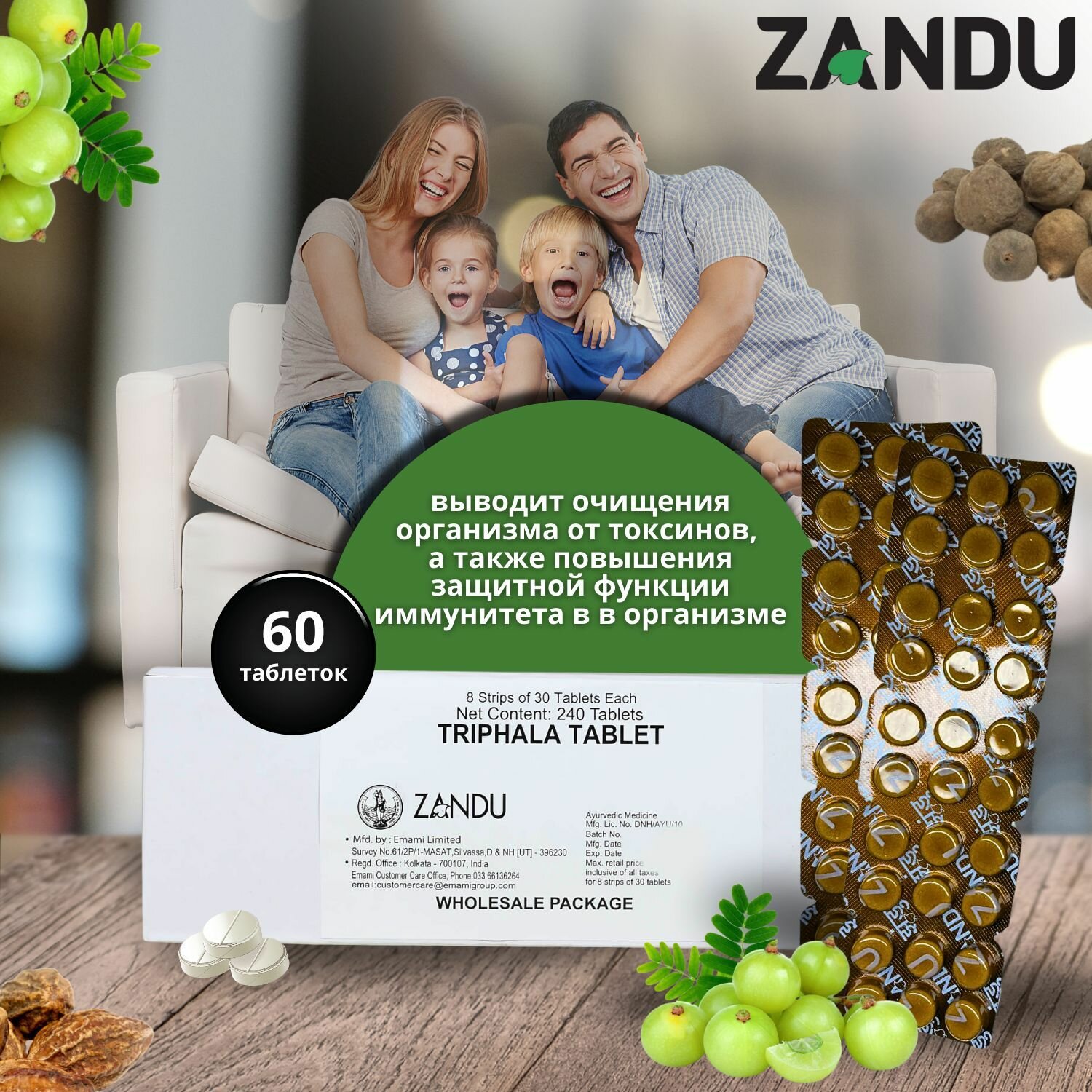 ZANDU TRIPHALA TABLET очищение организма от токсинов, повышение защитной функции иммунитета в в организме 60 таблеток