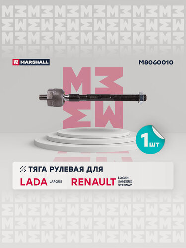 Изображение товара Тяга рулевая (левая/правая передняя) LADA Largus / RENAULT Logan, Sandero Stepway