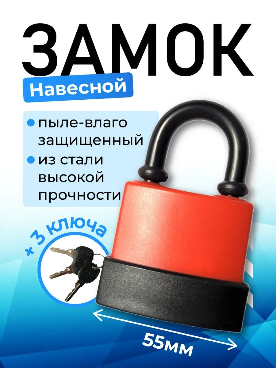 Навесной замок BestPriceOff чугунный корпус всепогодный антивандальный 55 мм