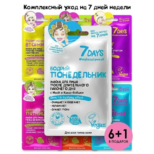 фото Маска для лица тканевая увлажняющая 7days набор 6 штук + 1 подарок vilenta