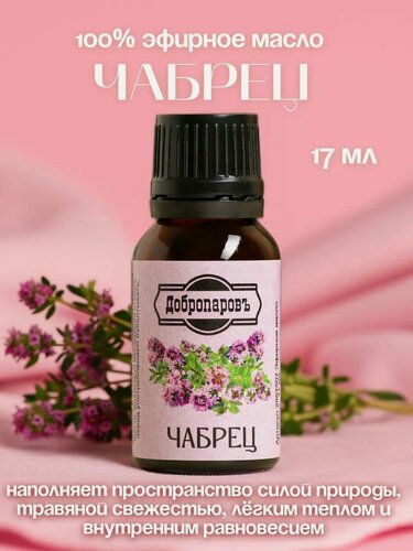 Изображение товара Эфирное масло "Чабрец", флакон-капельница, 17 мл "Добропаровъ"