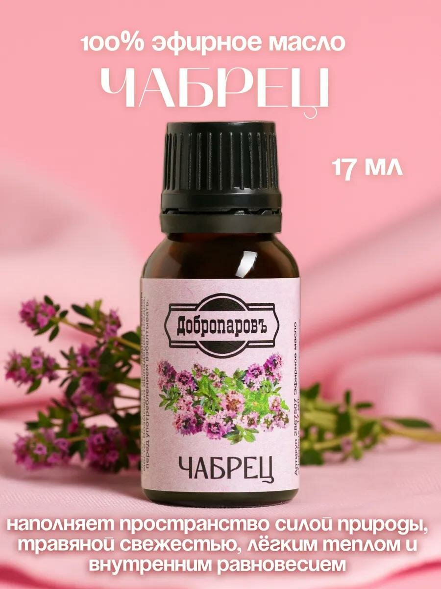 Эфирное масло 
