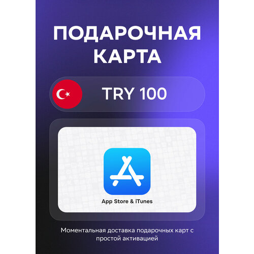 Подарочная карта App Store iTunes Code Apple ID на 10 Турецких лир Турция Оригинальный код 310₽