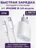 Быстрое зарядное устройство 25W для iPhone, iPad, Air Pods с кабе...