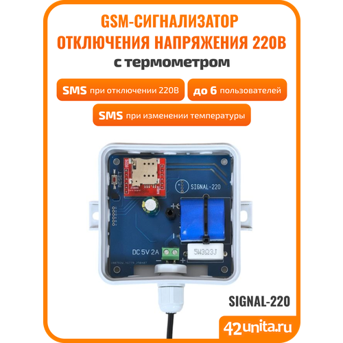 GSM датчик-сигнализатор пропадания сети 220 вольт SIGNAL-220