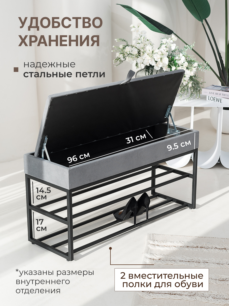 Банкетка с ящиком в прихожую для обуви 100х35х55 см STEEL MEBEL (БПЧ-001) — фото 1