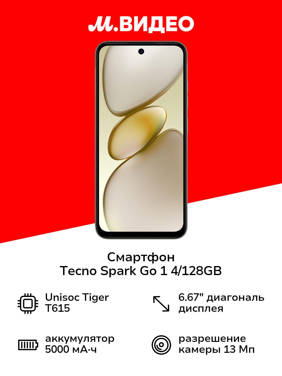 Смартфон Tecno SPARK Go 1 4/128GB Titanium Gold