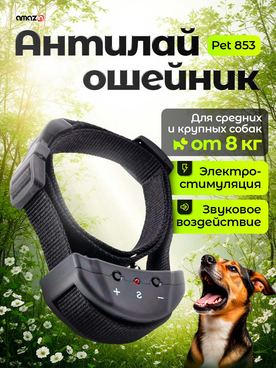 Антилай ошейник для собак Petrainer PET853