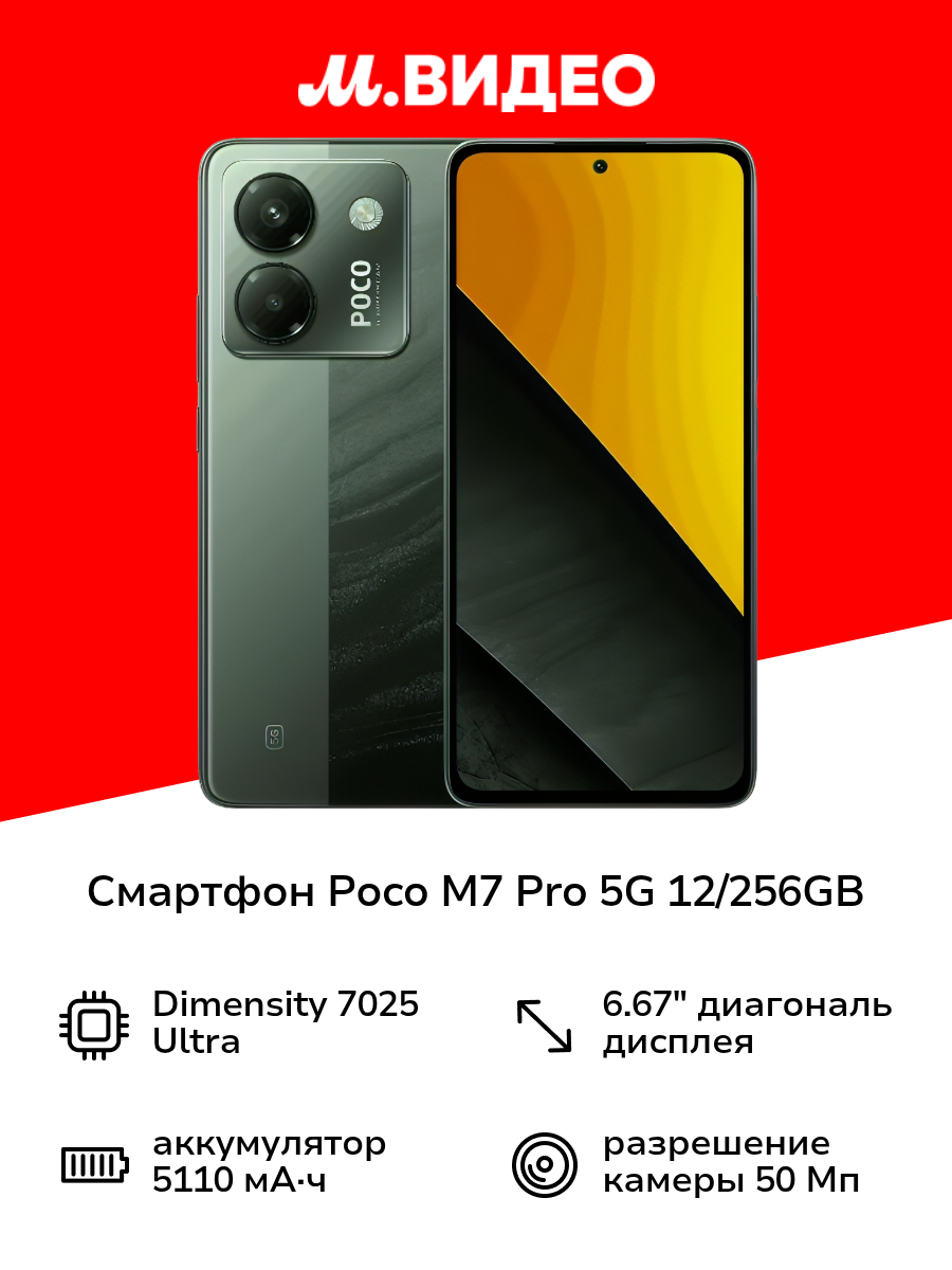 Смартфон POCO M7 Pro 5G 12/256GB Green