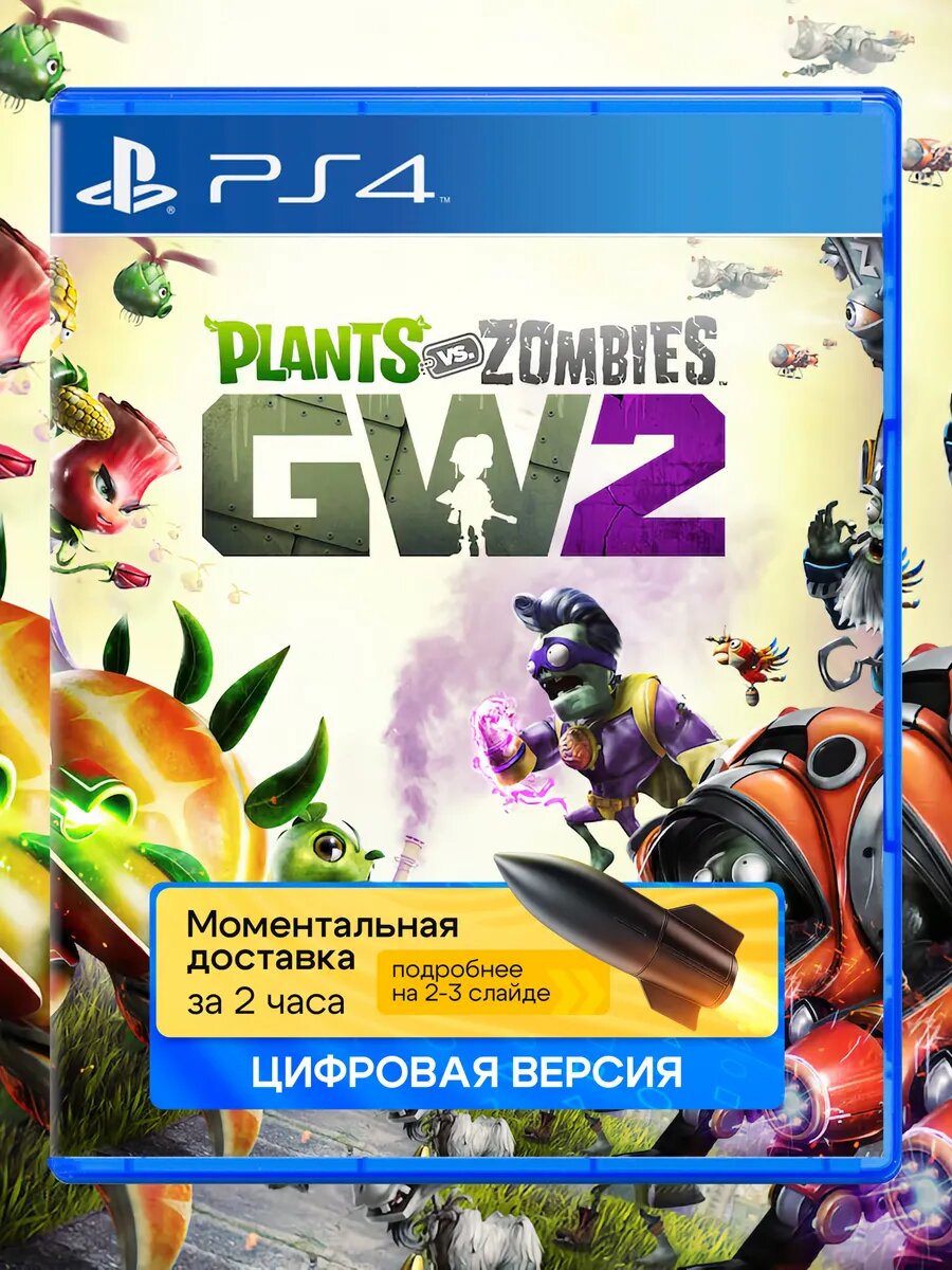 Игра Plants vs. Zombies Garden Warfare 2 для Sony PlayStation PS4 PS5
