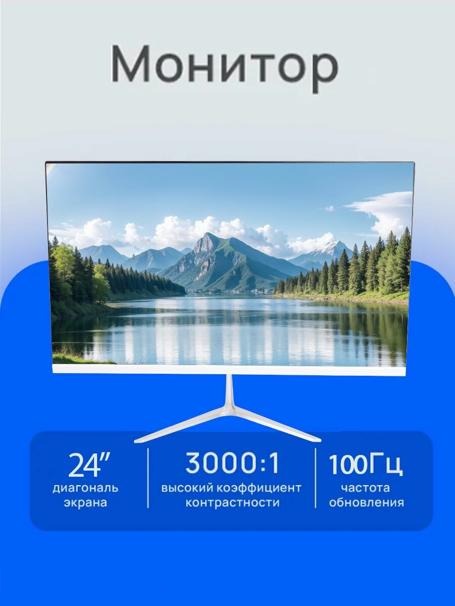 24" Монитор , разрешение 1920*1080, частота обновления 100 Гц, Белый