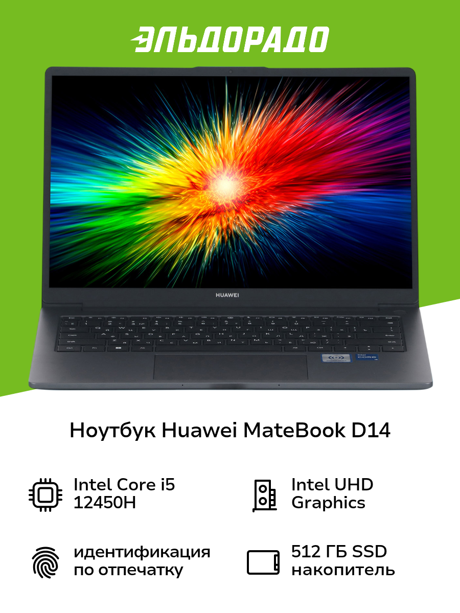 Ноутбук HUAWEI MateBook D 14/14"/Core i5 12450H/8/512/noOS/Space Gray (53013XFQ)