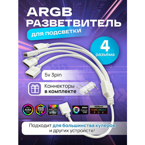 фото Argb разветвитель для вентиляторов, кабель на 4 разъема/выхода 3pin 5v, 30 см (белый) coolmoon