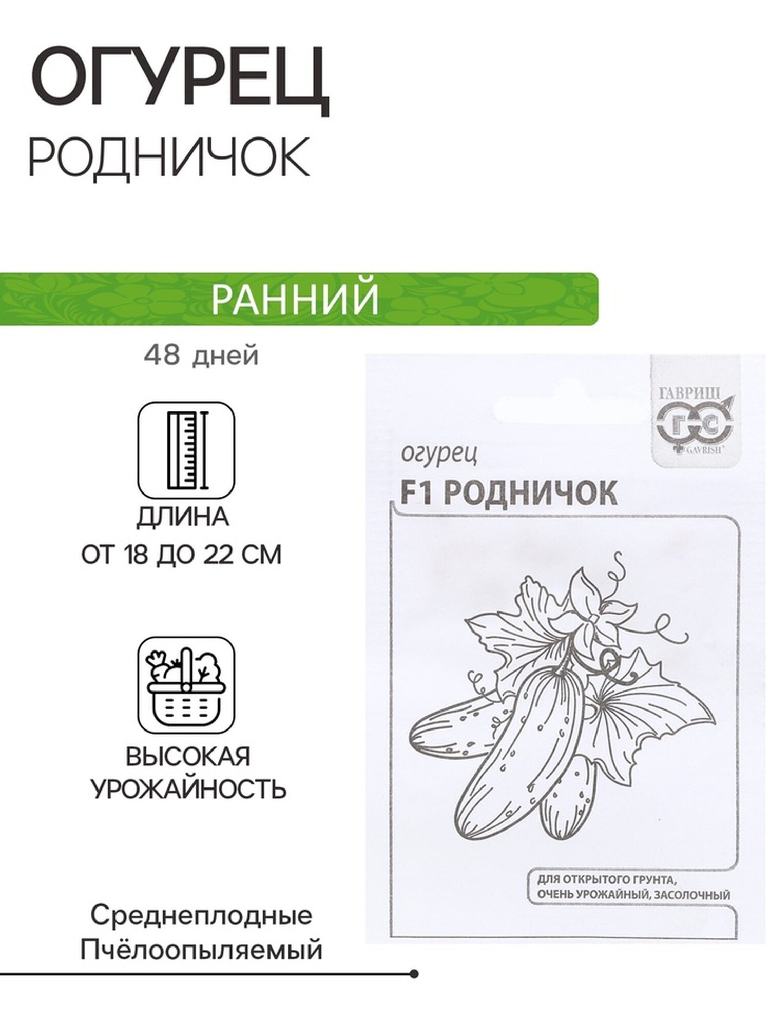 Семена огурца Гавриш 