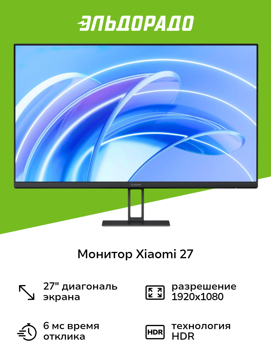 Монитор Xiaomi 27"/IPS/1920x1080/100Гц/черный (A27i)