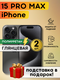 2 шт. глянцевая iphone 15...