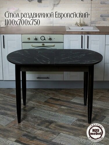 Изображение товара Стол RZSmebel "Европейский", раздвижной, ЛДСП, 110 см x 70 см x 75 см