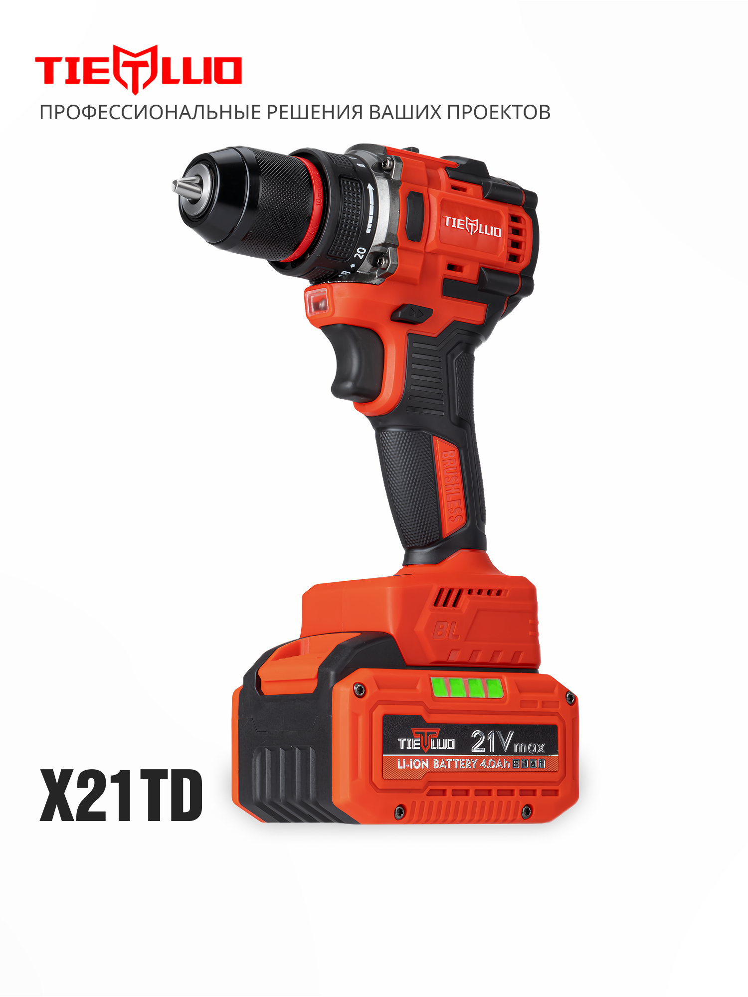 TIELLIO X21TD Шуруповерт бесщеточный аккумуляторный электрический дрель, 21В, 65Нм, 2 АКБ LI-ION, 4Ач