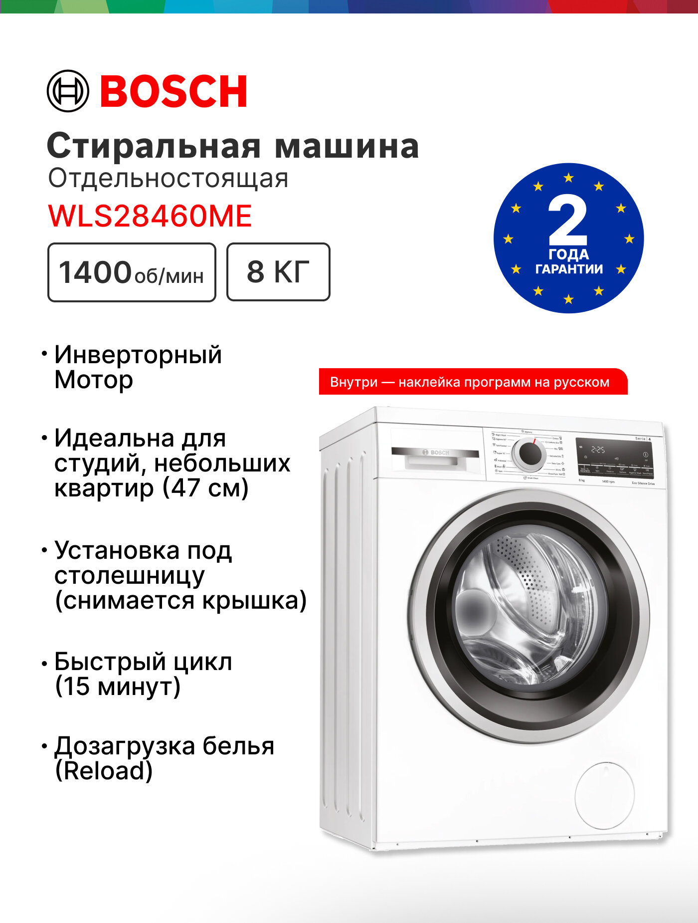 Стиральная машина Bosch WLS28460ME Slim 8 кг 1400 оборотов узкая (47 см) очистка барабана дозагрузка белья белая