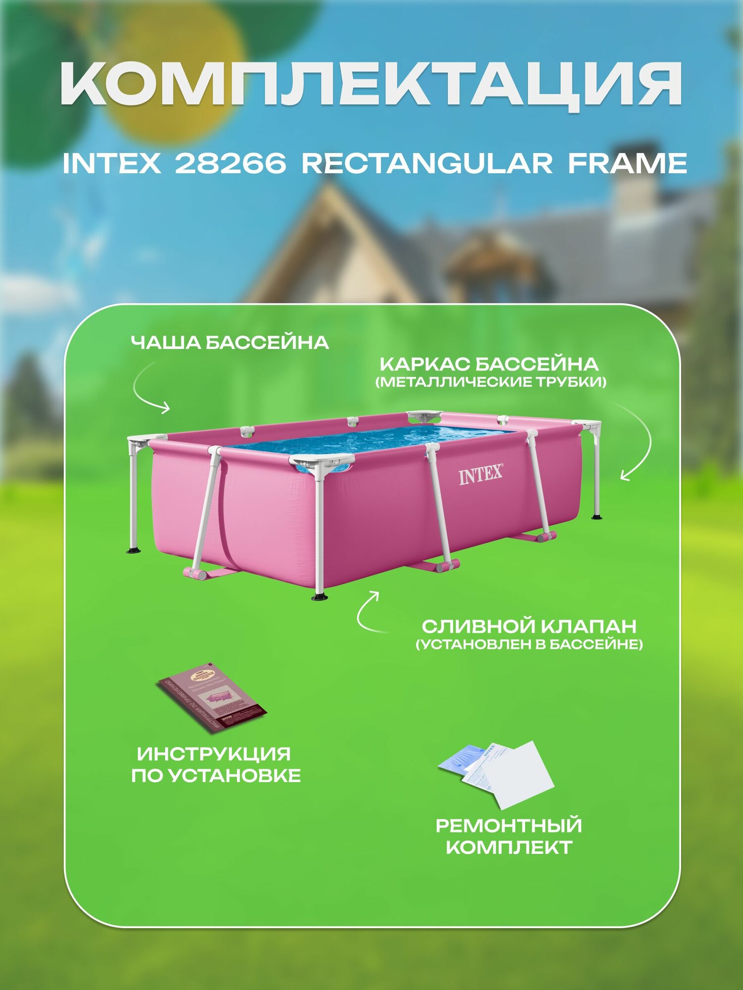 28266 Каркасный бассейн Pink Metal Frame 220х150х60см, 1662л — фото 1