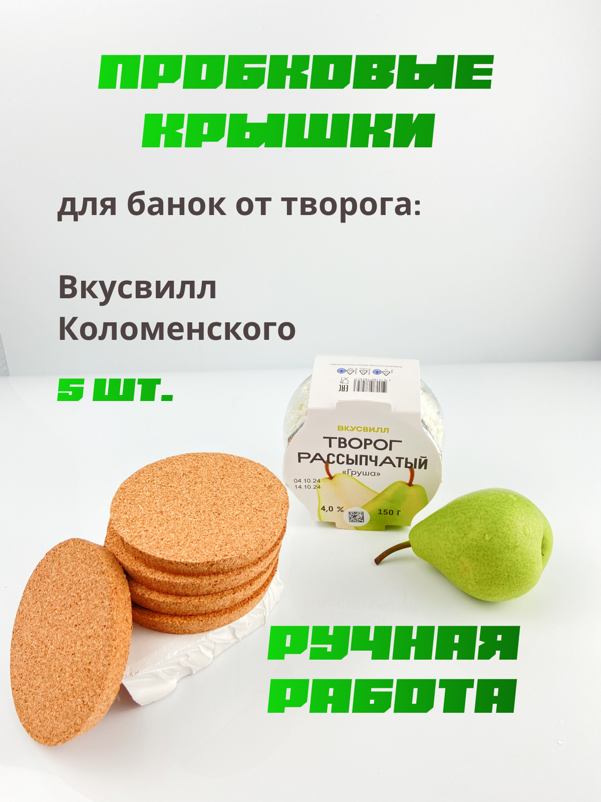 Крышки для банок из-под Коломенского творога 5 шт.