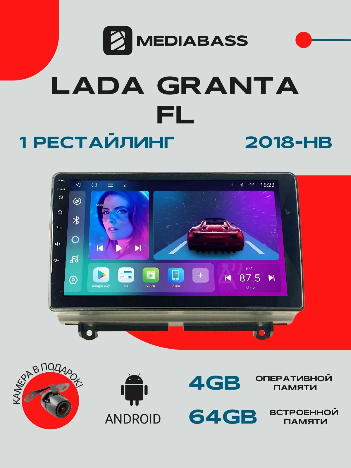Магнитола Android 13 Lada Granta FL, 4/64GB, DSP, 4G модем, Лада Гранта ФЛ / Мультимедиа + переходная рамка