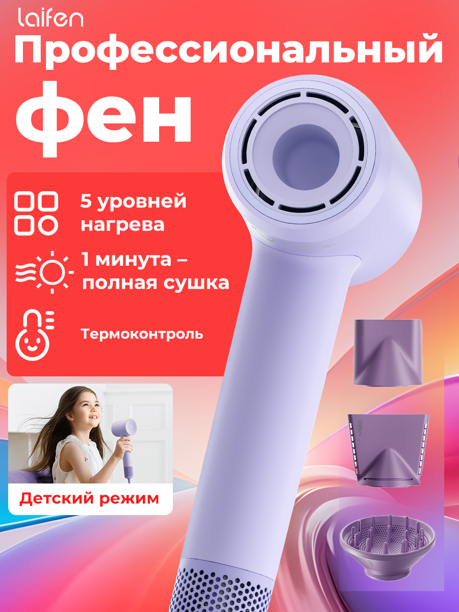 Профессиональный Фен для волос Laifen SE 2, техника для красоты，Отрицательные ионы для защиты волос, Фиолетовый