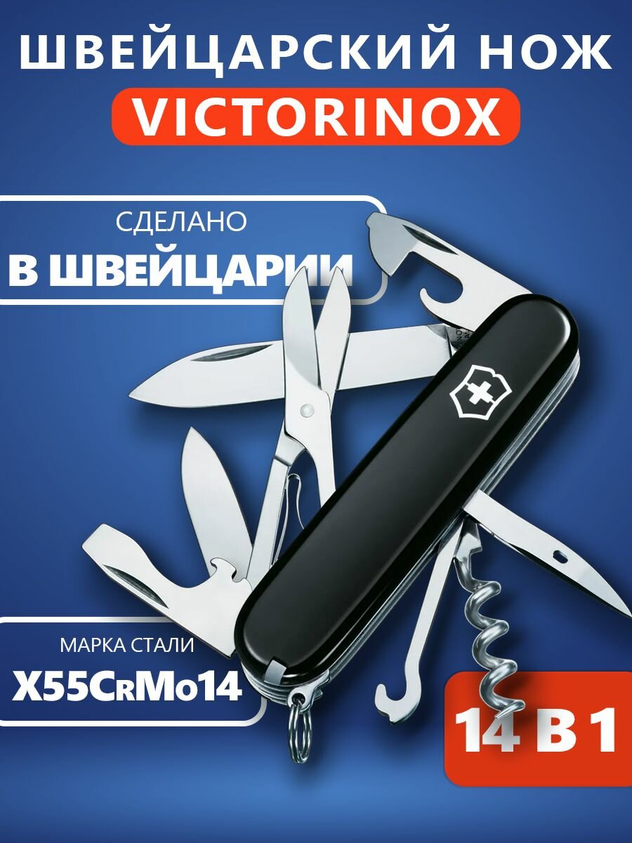 Складной нож туристический Victorinox Climber, 91 мм, 14 функций, черный 1.3703.3