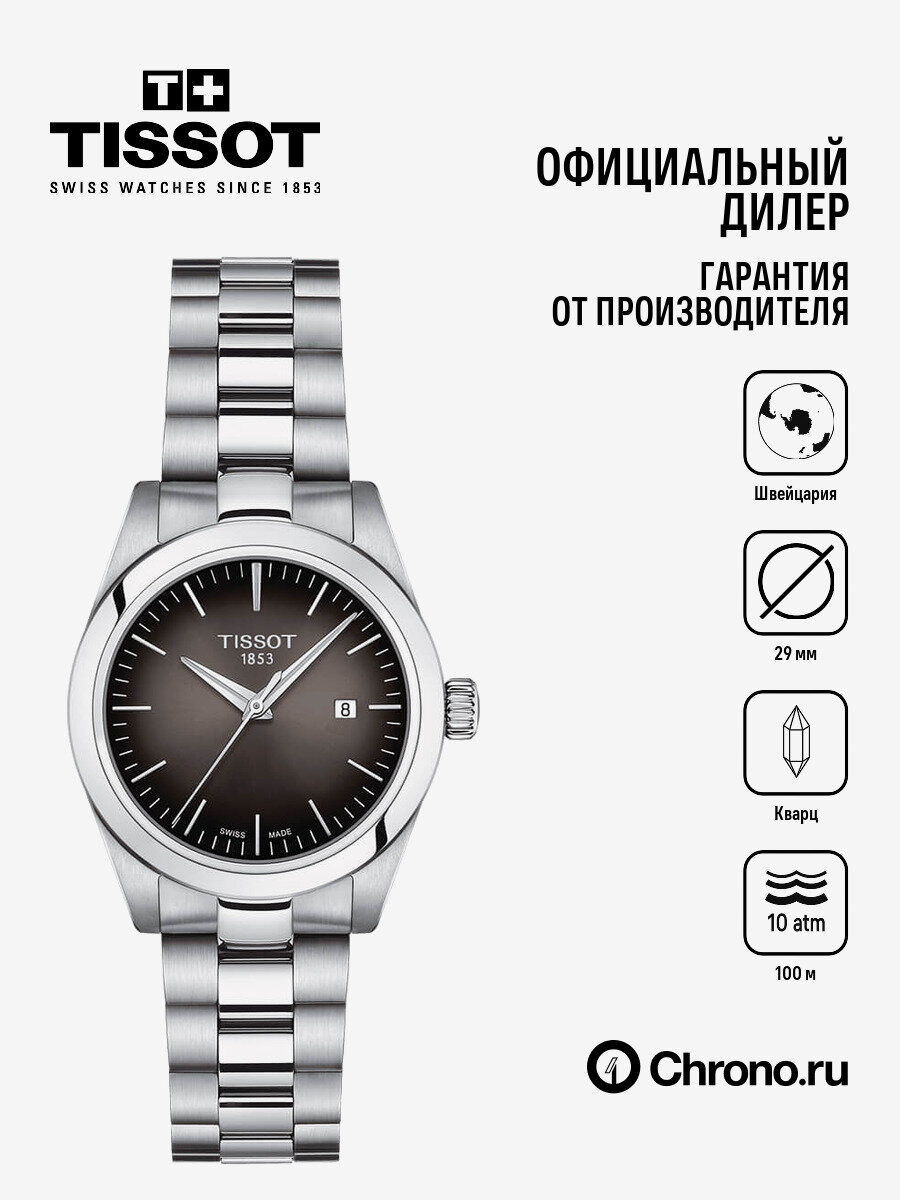 Наручные часы TISSOT T-Lady