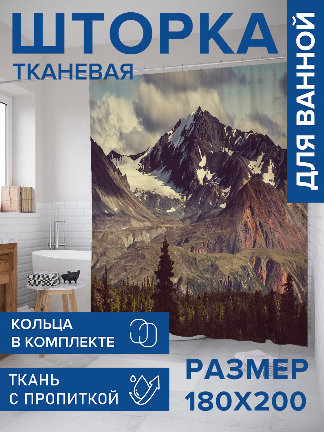 Штора для ванной тканевая 180х200 водоотталкивающая занавеска в душевую 