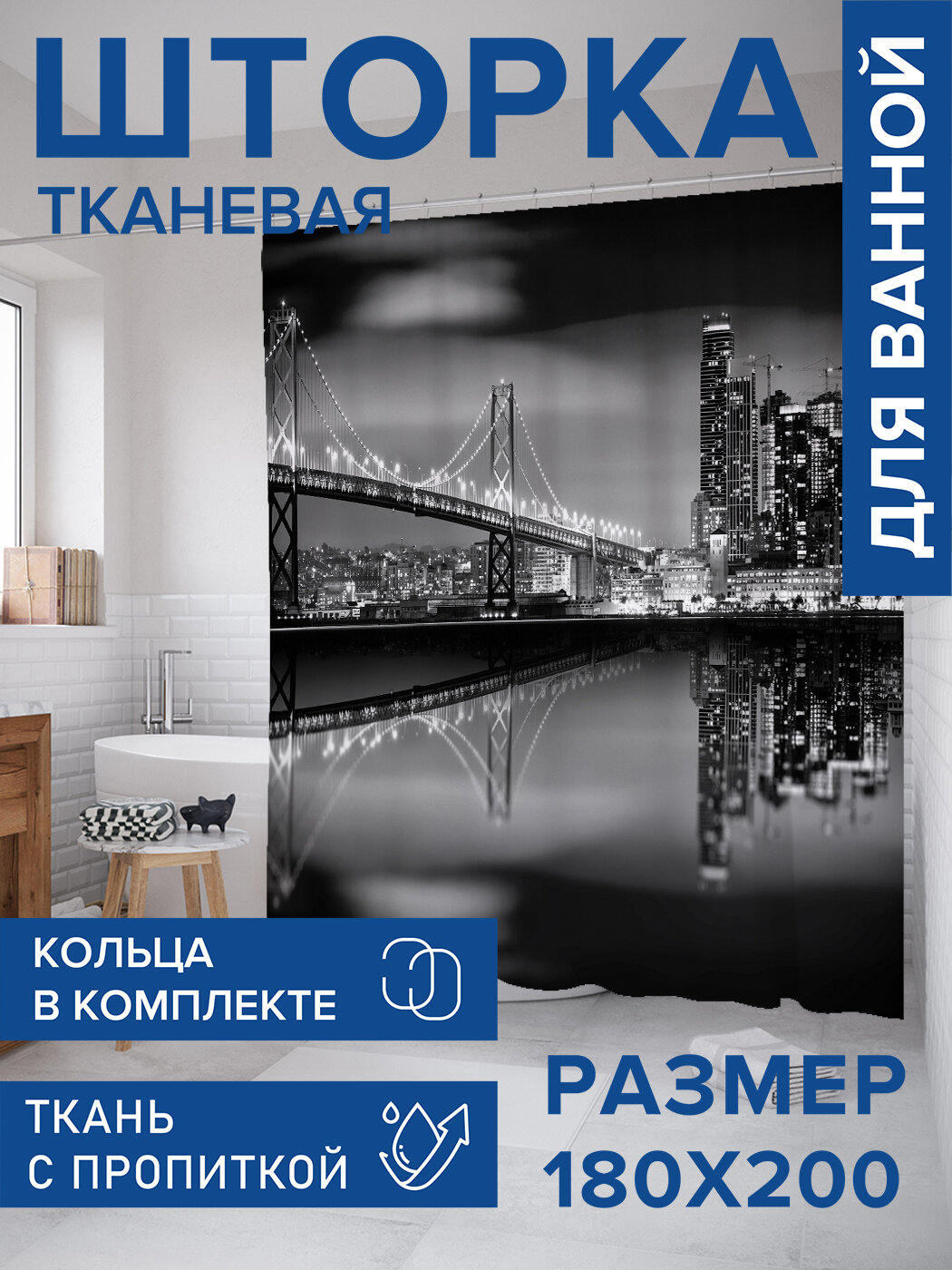 Штора в ванную тканевая с водоотталкивающей пропиткой / занавеска в душевую с рисунком 