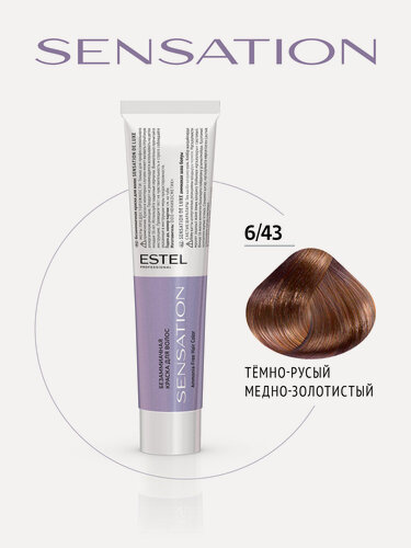 Изображение товара Краска для окрашивания волос ESTEL PROFESSIONAL De Luxe Sensation 6/43 темно-русый медно-золотистый 60 мл