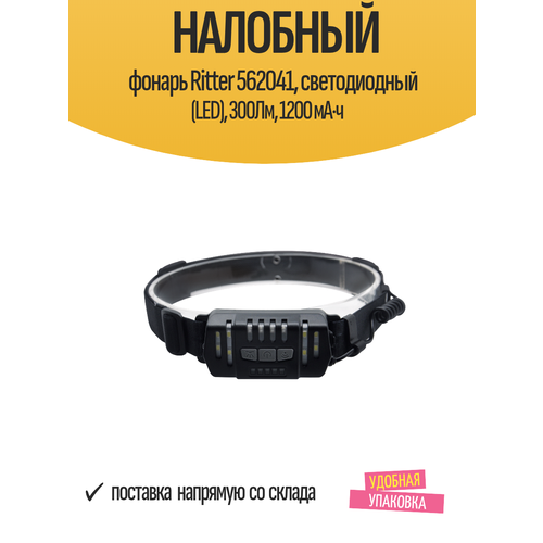 Налобный фонарь Ritter 562041