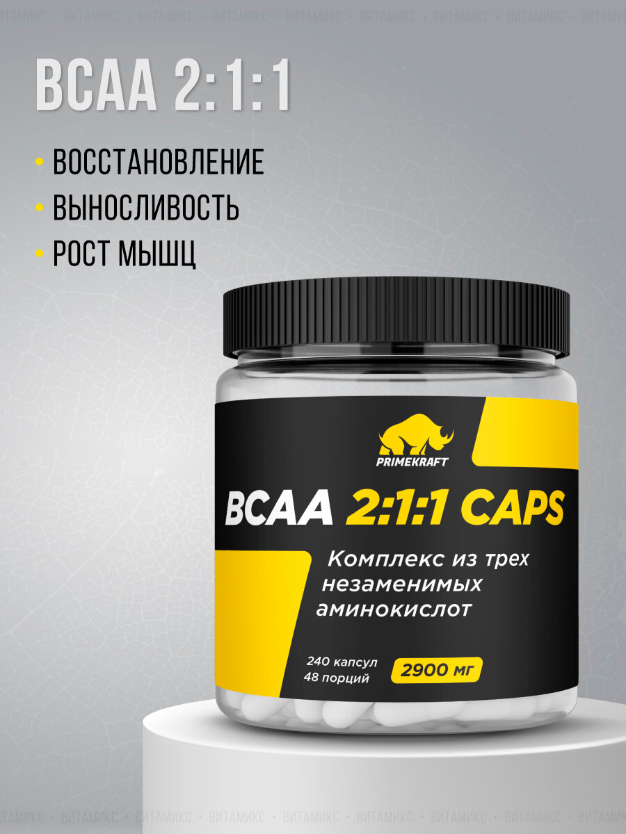 Аминокислоты БЦАА PRIME KRAFT BCAA 2:1:1 2900 мг / 240 капсул