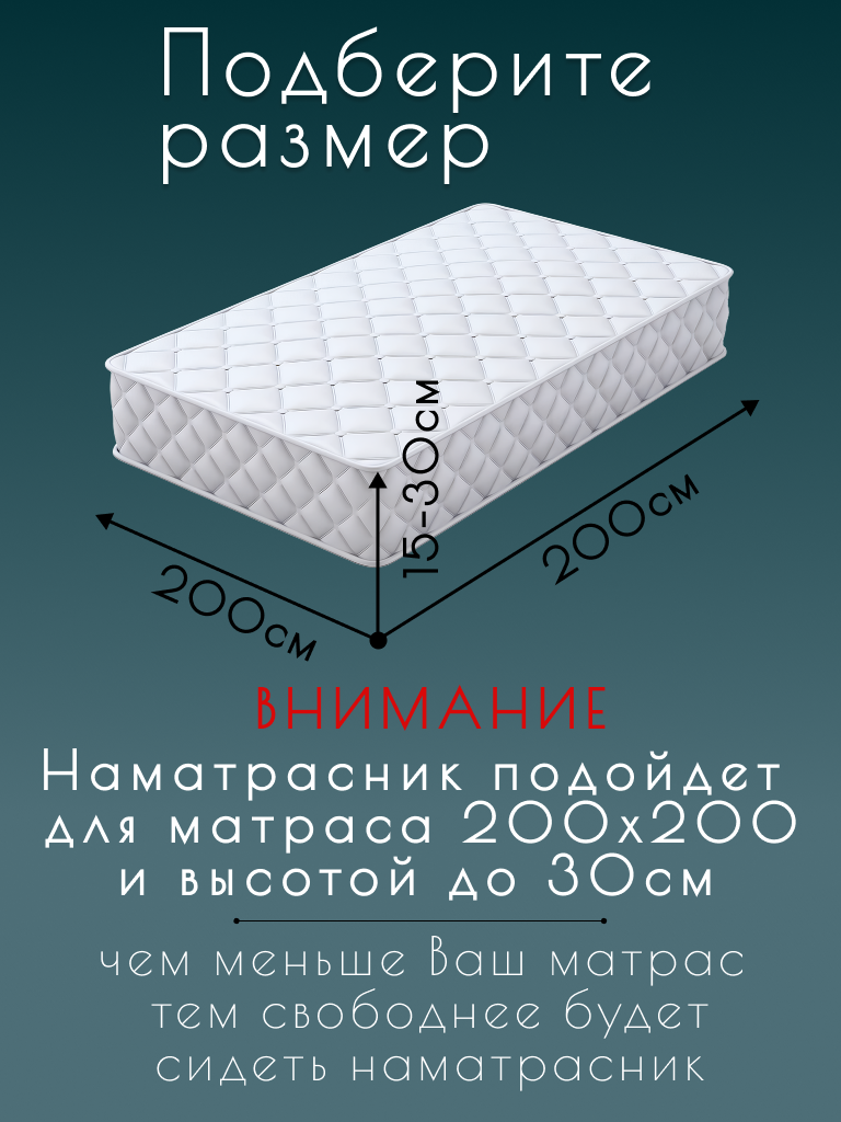 Наматрасник непромокаемый , белый, 200x200 с бором 30 см, на резинке — фото 1