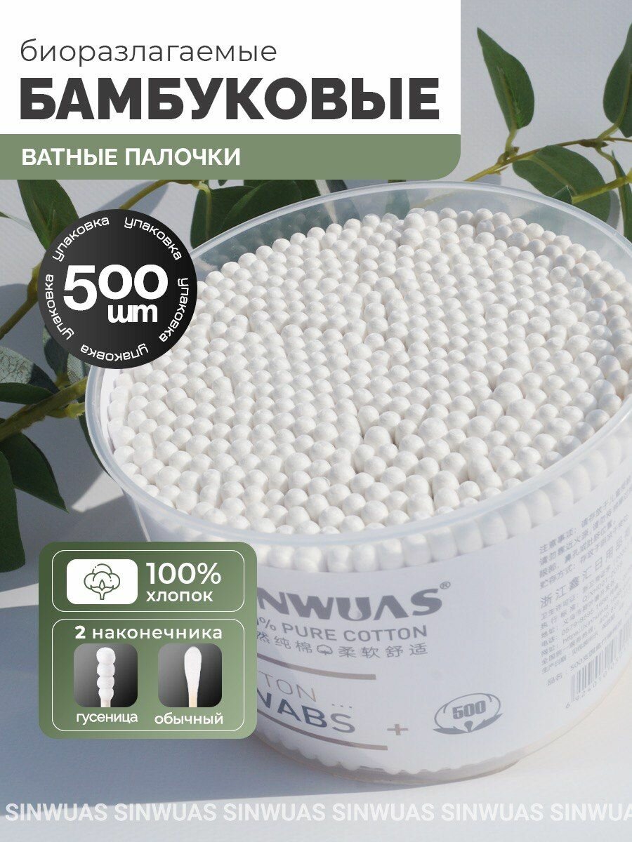 Ватные палочки 500 шт