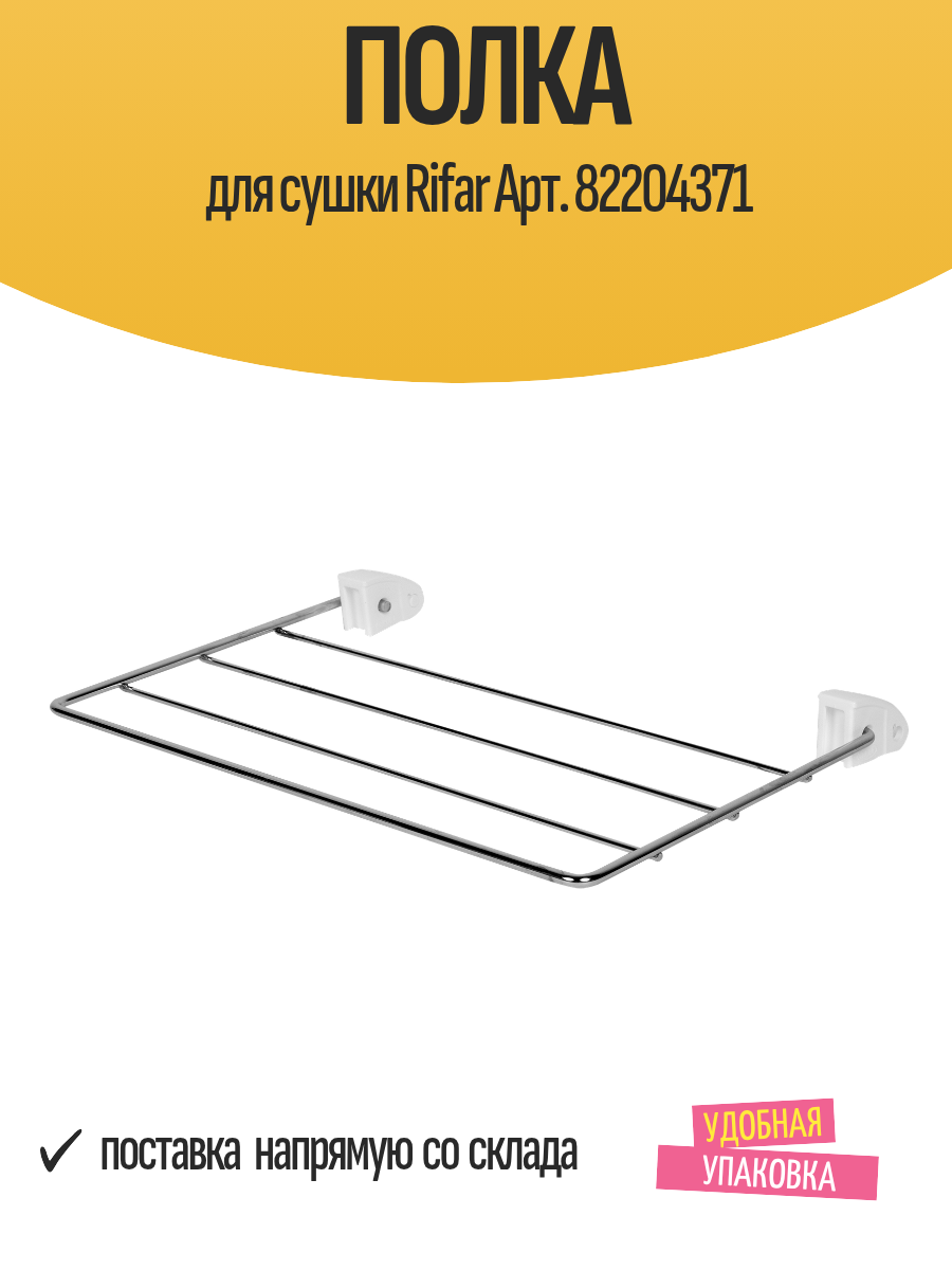 Полотенцедержатель Rifar 82204371 настенный серебристый пластик 22.5 см x 36 см