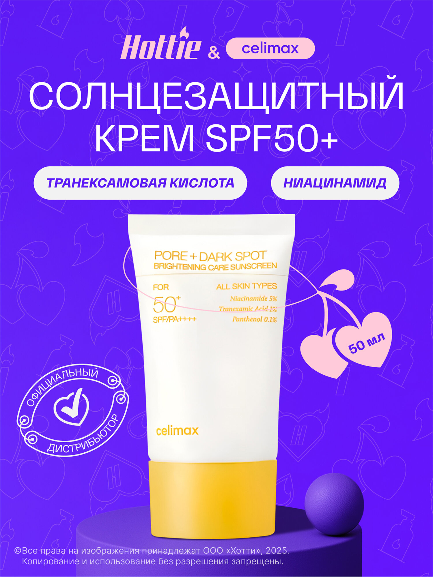 Celimax Осветляющий солнцезащитный крем Pore+Dark Spot Brightening Care Sunscreen SPF50+ 50 мл.